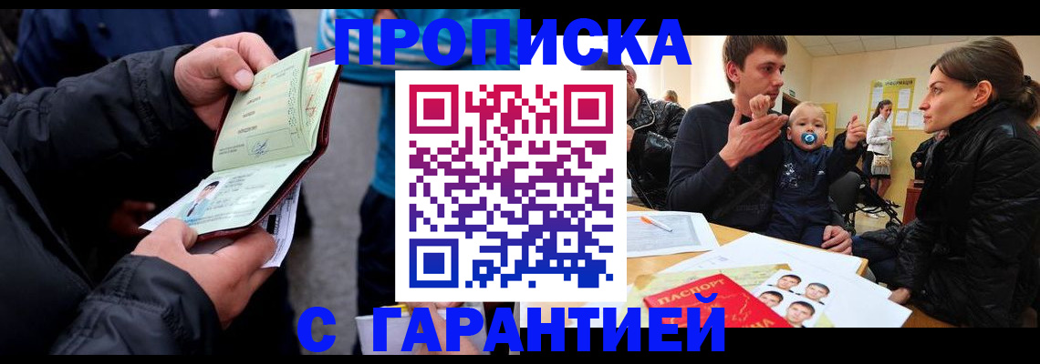 прописка гарантия в Буйе