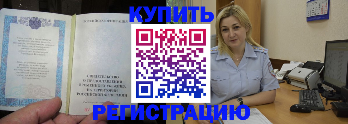 прописка регистрация в Буйе